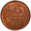 2 стотинки 1881 година