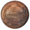 5 стотинки 1881 година