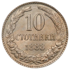 10 стотинки 1888 година