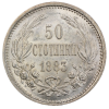 50 стотинки 1883 година
