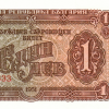 1 лев 1951 година