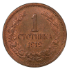 1 стотинка 1912 година