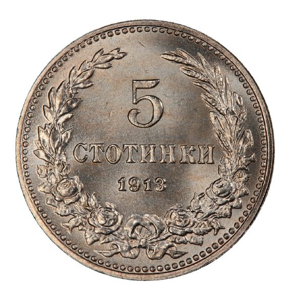 5 стотинки 1913 година