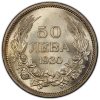 50 лева 1930 година