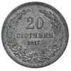 20 стотинки 1917 година