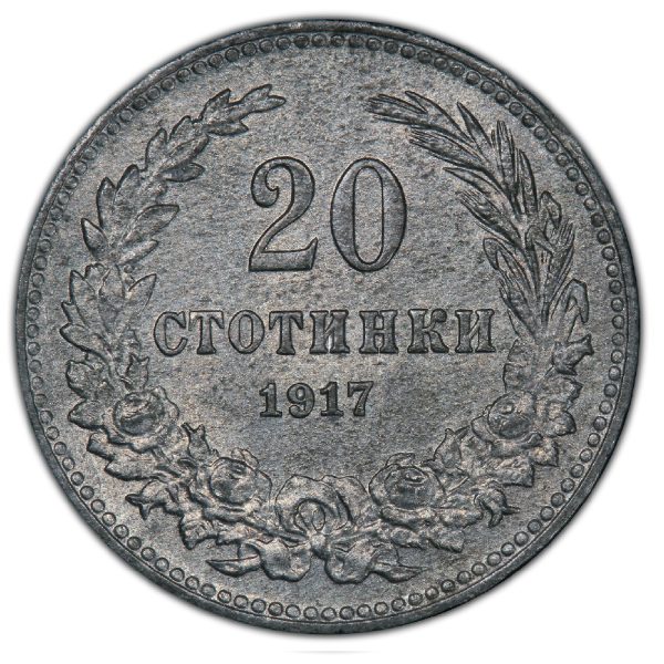 20 стотинки 1917 година