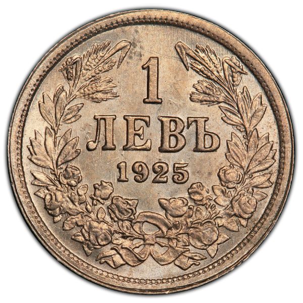 1 лев 1925 година (със и без черта )
