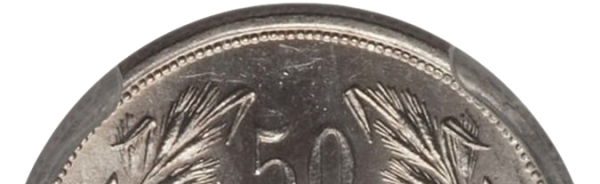 50 стотинки 1916 година (едър и дребен зърнест кръг)