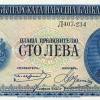 100 лева 1925 година
