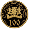 100 лева 2014 година - "Българска иконография - Св. Пророк Илия"