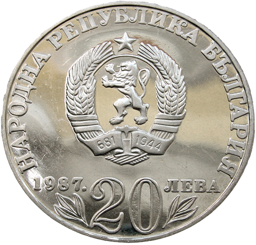 20 лева 1987 година - "150 години от рождението на Васил Левски"
