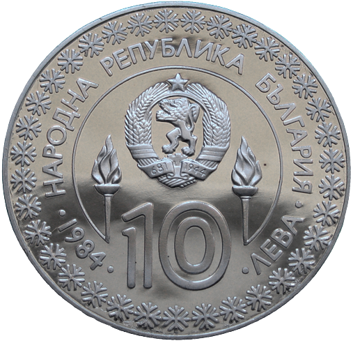 10 лева 1984 година - "XIV зимни олимпийски игри Сараево"