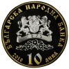 10 лева 2010 година - "140 години Българска екзархия"