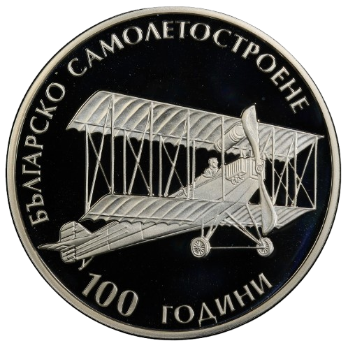 10 лева 2015 години - "100 години българско самолетостроене"