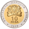 10 лева 2018 година -  "Българско председателство на Съвета на Европейския съюз, 2018 г."