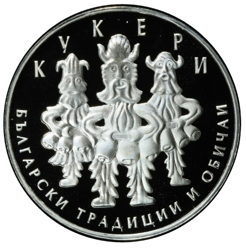 10_лева_2020г-removebg-preview 10 лева 2020 година - "Български традиции и обичаи - Кукери"