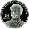 10 лева 2021 година - "Българско възраждане - 200 години от рождението на Георги С. Раковски"