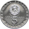 5 лева 1974 година - "30 години от Деветосептемврийското антифашистко народно въстание 1944 г."