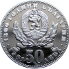 1139-original-removebg-preview 50 лева 1981 година - "1300 години България - Майка с дете"