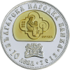 10 лева 2012 година - "250 години „История славянобългарска”