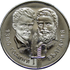 5 лева 1981 година - "1300 години България - Христо Ботев и Шандор Петьофи" (Гланц)