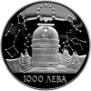 1000 лева 1995 година - "Астрономическа обсерватория – връх Рожен"
