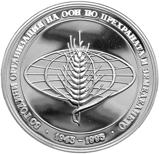 1000 лева 1995 година - "50 години ФAO"