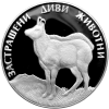 100 лева 1993 година - "Застрашени диви животни - Дива коза"