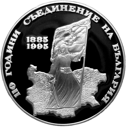1000 лева 1995 година - "110 години от Съединението на България"