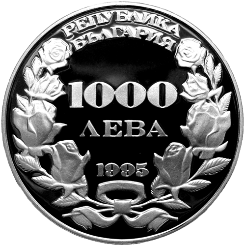 1000 лева 1995 година - "110 години от Съединението на България"
