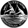 25 лева 1989 година - "ХХV летни олимпийски игри Барселона (Испания) 1992 година - Кану"