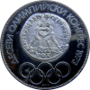 10 лева 1975 година - "Десети олимпийски конгрес Варна (България) 1973 година"