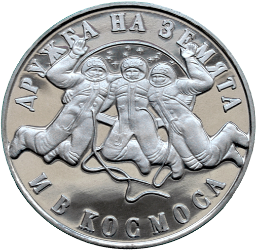 20 лева 1988 година - "Втори съвместен космически полет СССР – НРБ"
