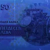 50 лева 1992 година