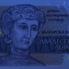 20 лева 1991 година