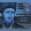 100 лева 1991 година