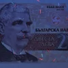 200 лева 1992 година