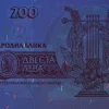 200 лева 1992 година
