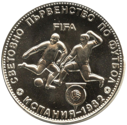 5 лева 1980 година - "Световно първенство по футбол Испания 1982 година" (Гланц)