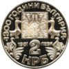 2 лева 1981 година - "1300 години България - Славянска писменост"