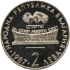 2 лева 1987 година - "ХIII световно първенство по художествена гимнастика Варна"