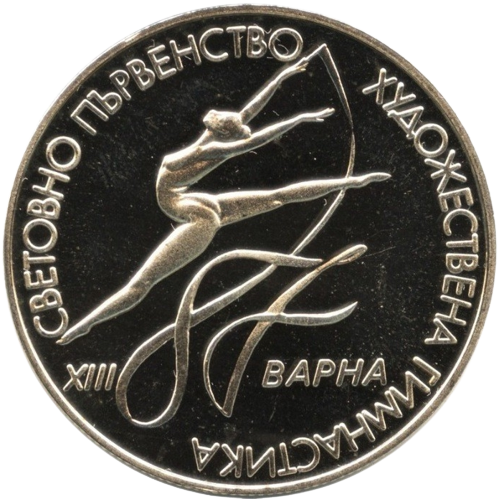 2 лева 1987 година - "ХIII световно първенство по художествена гимнастика Варна"