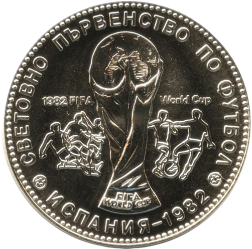 1 лев 1980 година - "Световно първенство по футбол Испания 1982 година"
