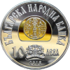 10 лева 2018 година - "Средновековни български владетели - Цар Иван Асен II"