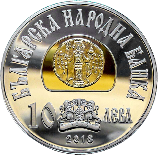 10 лева 2018 година - "Средновековни български владетели - Цар Иван Асен II"