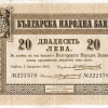 20 лева 1885 година Злато