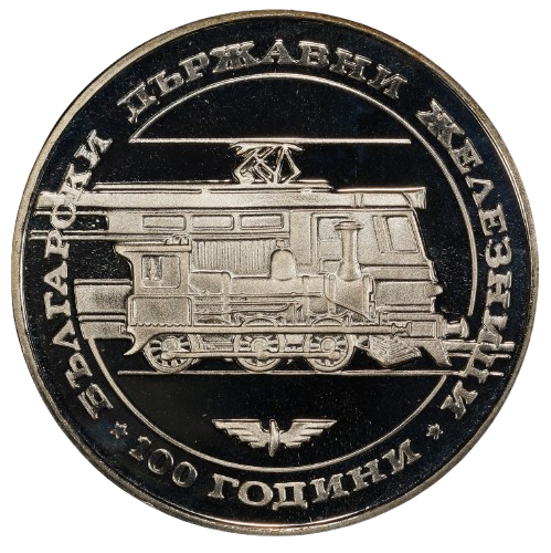 20 лева 1988 година - "100 години Български държавни железници"