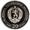 20 лева 1988 година - "100 години Български държавни железници"