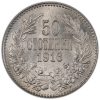 50 стотинки 1916 година (едър и дребен зърнест кръг)