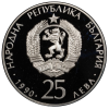 25 лева 1990 година - "XIV световно първенство по футбол Италия 1990 година - Футболна обувка"